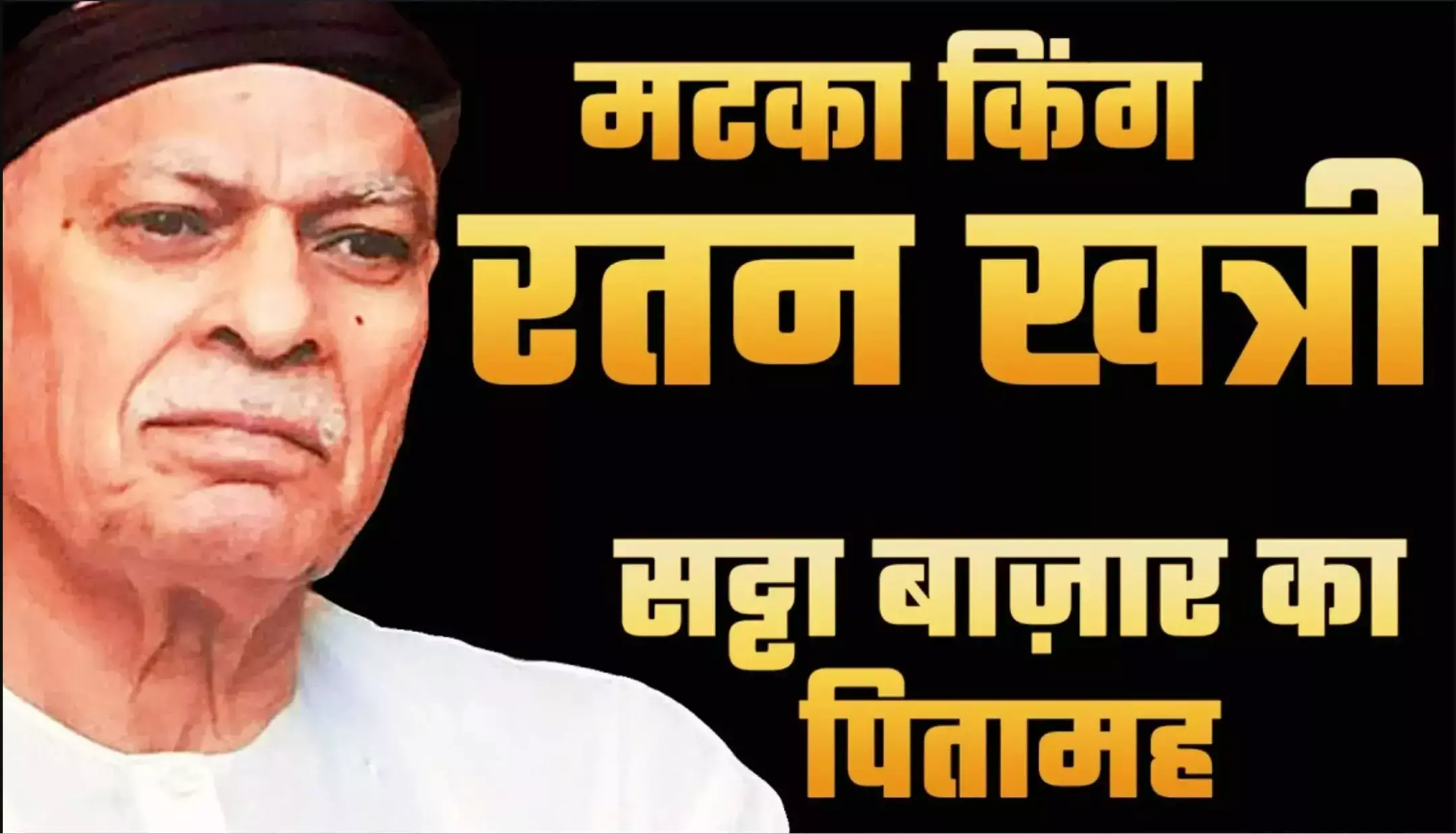 The Man Behind Satta Matka