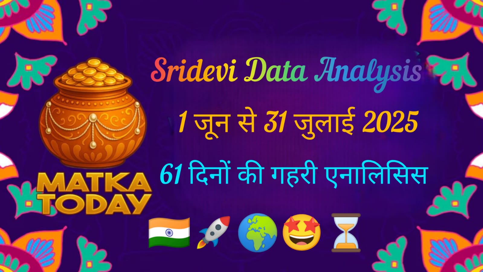 SRIDEVI Data Analysis.1 जून से 31 जुलाई 2025