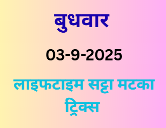 Is there any Lifetime Satta Matka Tricks ?