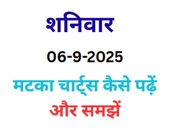 Matka Charts Kaise Padhein Aur Samjhein