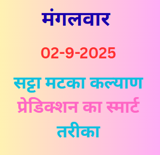 Kalyan Matka Jeetne Ka Smart Tareeka