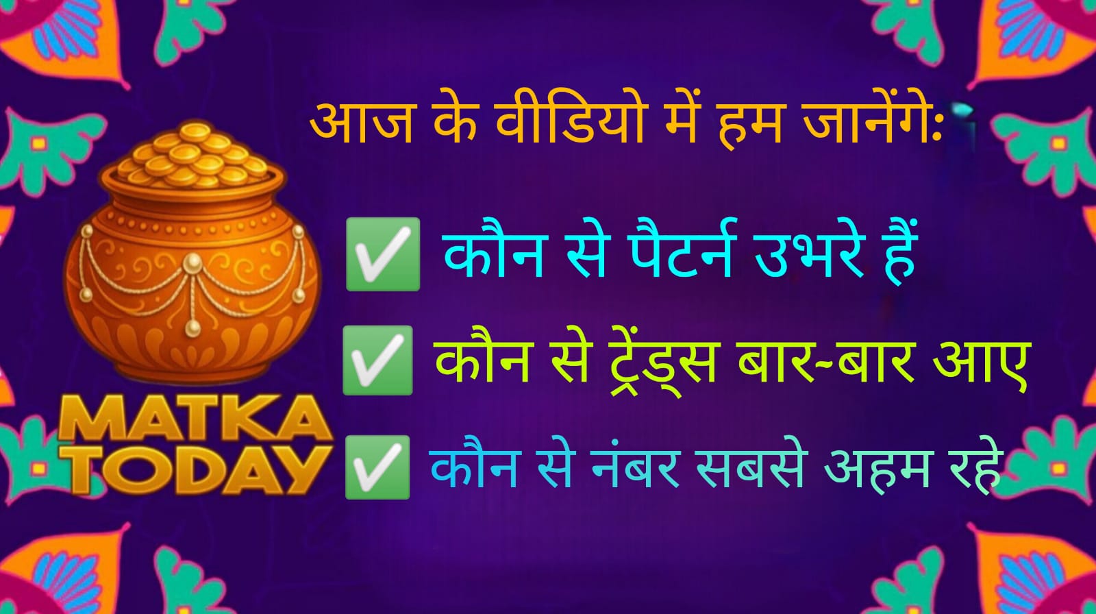 KALYAN Latest Predictions & Pattern Analysis.