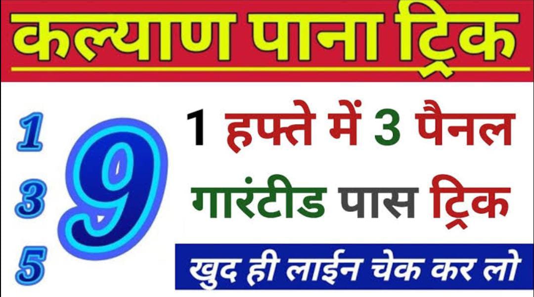 Hidden Clues in the Panna: A Strategic Exploration