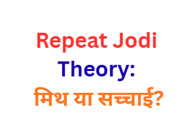 Repeat Jodi Theory: Myth Ya Reality?